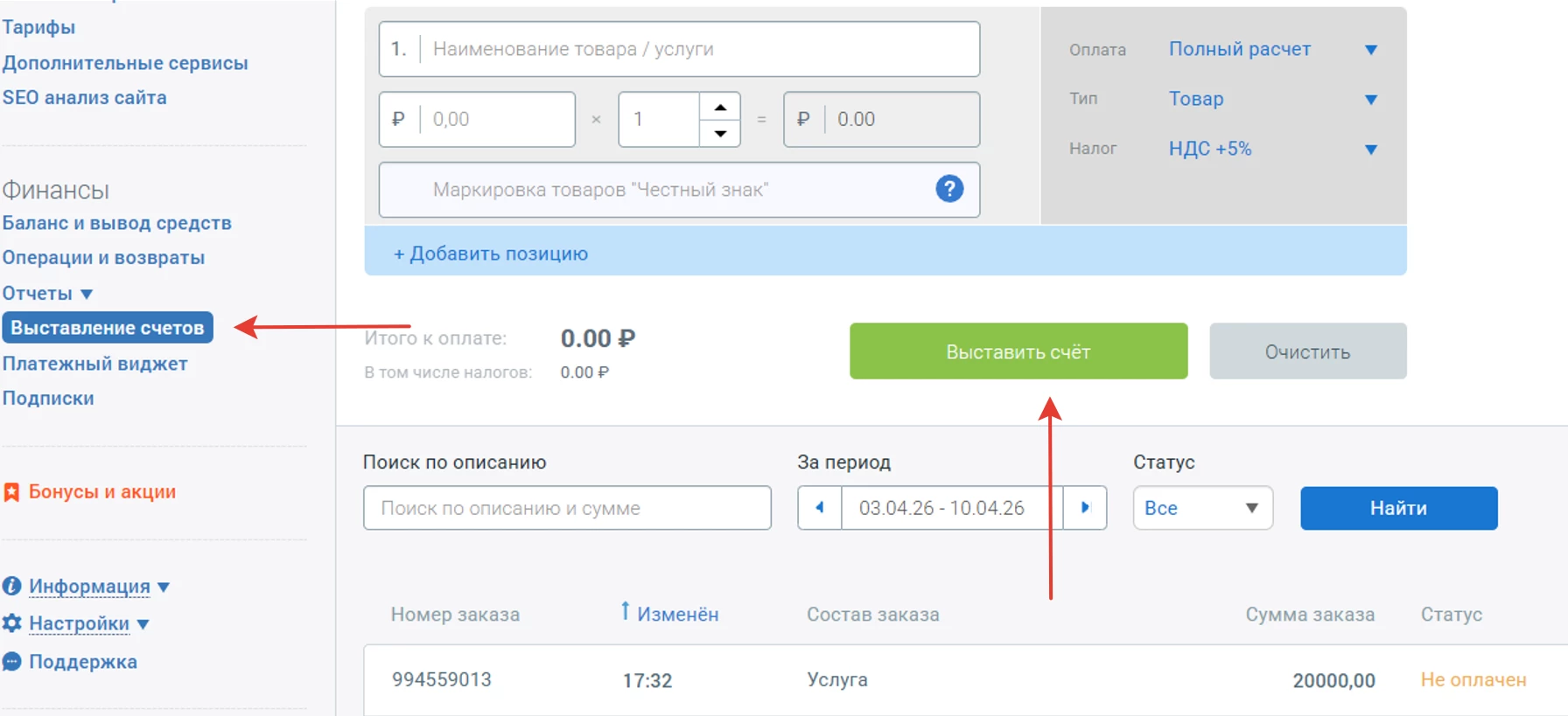 Публичный пример раздела выставления счетов Робокассы.